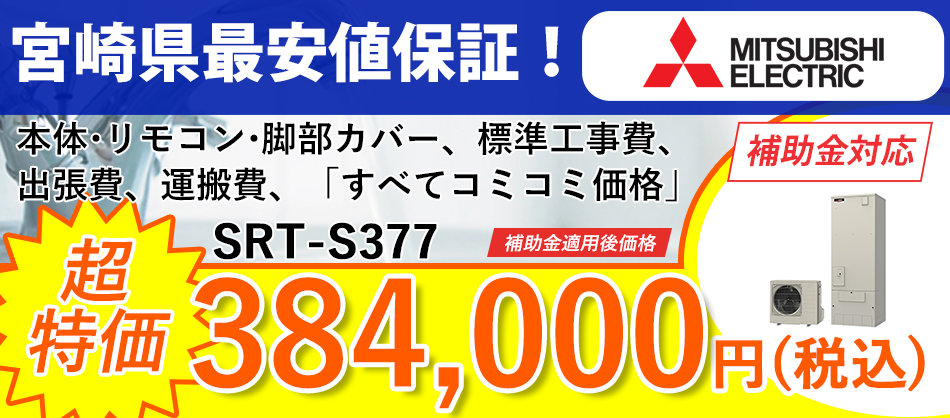 エコキュートスライド